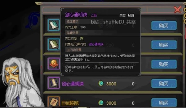 《大侠立志传》EA版琅琊剑阁任务攻略