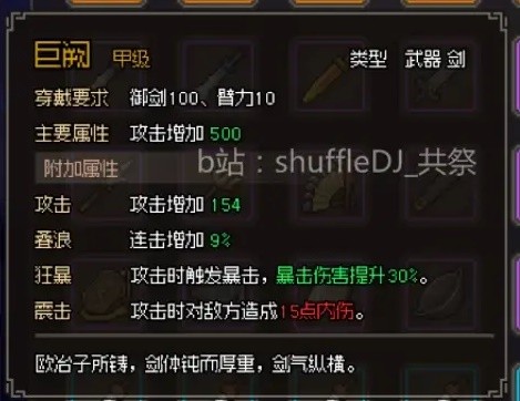 《大侠立志传》EA版琅琊剑阁任务攻略
