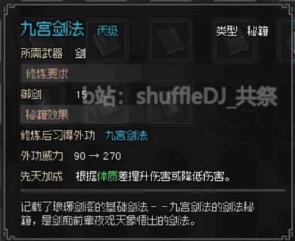 《大侠立志传》EA版琅琊剑阁任务攻略