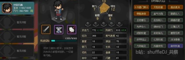 《大侠立志传》EA版琅琊剑阁任务攻略