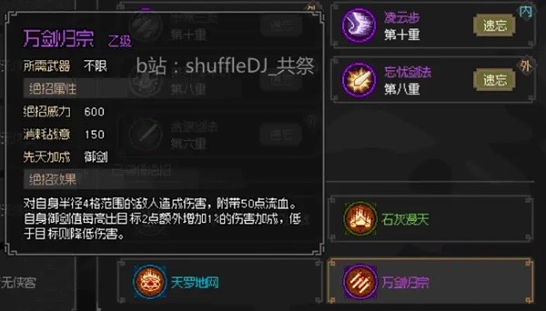 《大侠立志传》EA版琅琊剑阁任务攻略