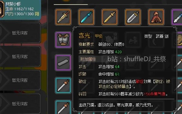 《大侠立志传》EA版琅琊剑阁任务攻略