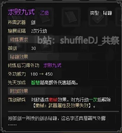 《大侠立志传》EA版琅琊剑阁任务攻略