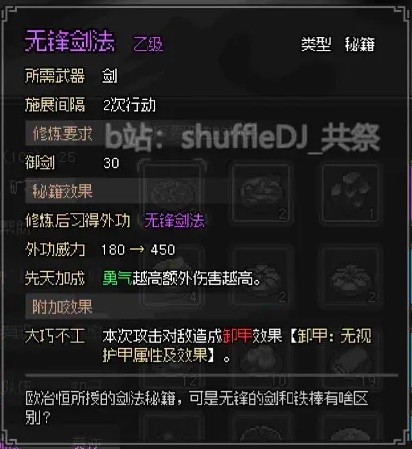 《大侠立志传》EA版琅琊剑阁任务攻略