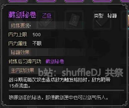 《大侠立志传》EA版琅琊剑阁任务攻略