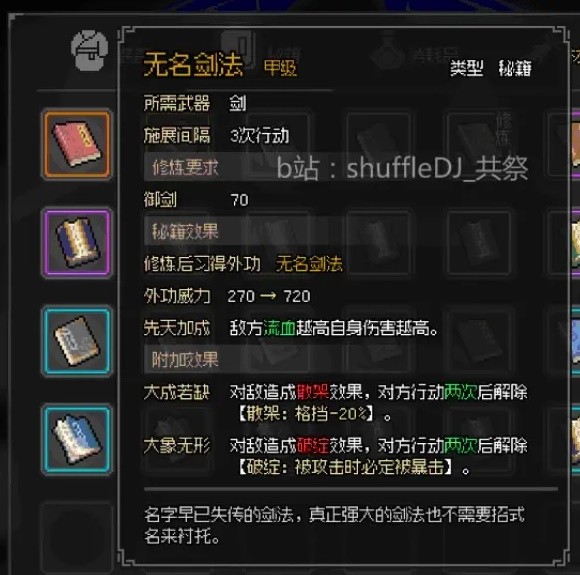 《大侠立志传》EA版琅琊剑阁任务攻略
