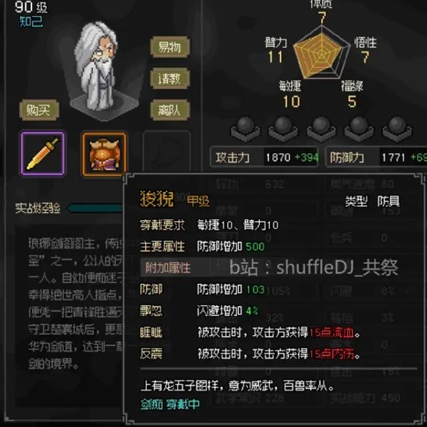 《大侠立志传》EA版琅琊剑阁任务攻略