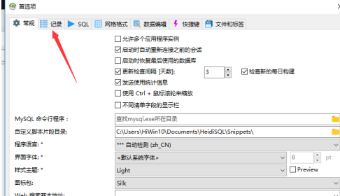 HeidiSQL怎么关闭错误-HeidiSQL关闭错误的操作方法