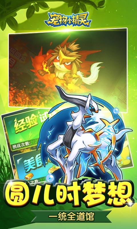 手机神奇宝贝手游推荐 养成精灵