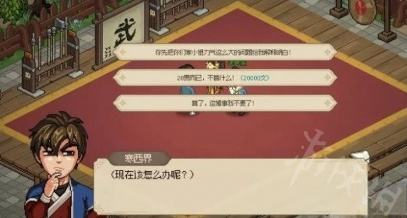 《大侠立志传》娶郡主条件一览 郡主怎么娶