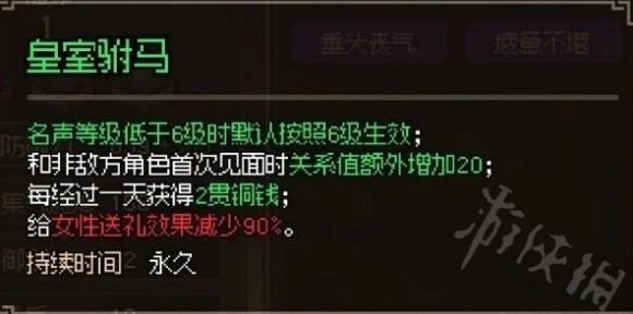 《大侠立志传》娶郡主条件一览 郡主怎么娶