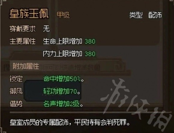 《大侠立志传》娶郡主条件一览 郡主怎么娶