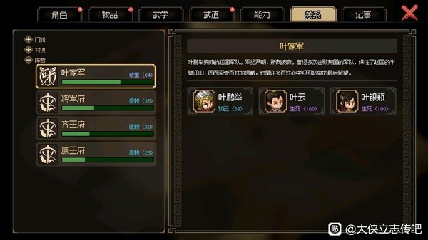 《大侠立志传》EA版沥泉枪法获取教学 怎么获取杨家军橙色枪法