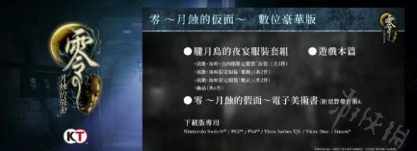 《零月蚀的假面重制版》豪华版内容介绍  豪华版有哪些内容？