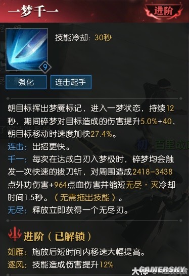逆水寒魔兽服碎梦技能解析 碎梦技能强吗