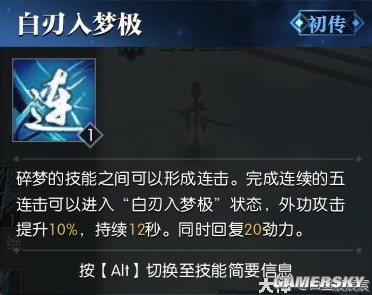逆水寒魔兽服碎梦技能解析 碎梦技能强吗