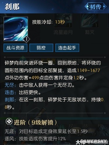 逆水寒魔兽服碎梦技能解析 碎梦技能强吗