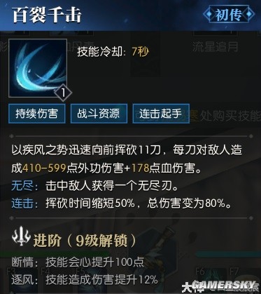 逆水寒魔兽服碎梦技能解析 碎梦技能强吗