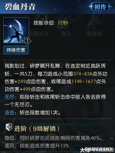 逆水寒魔兽服碎梦技能解析 碎梦技能强吗