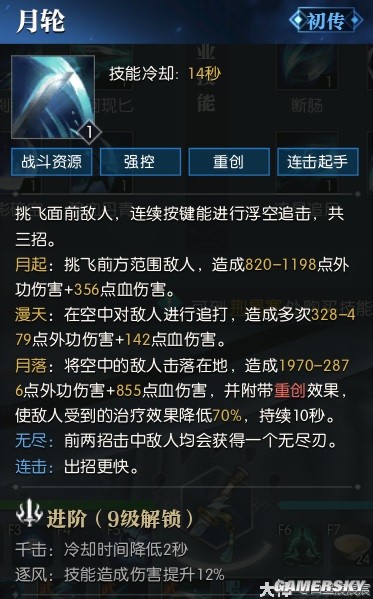 逆水寒魔兽服碎梦技能解析 碎梦技能强吗