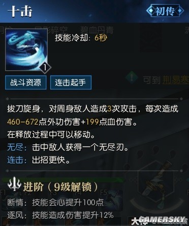 逆水寒魔兽服碎梦技能解析 碎梦技能强吗