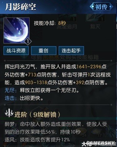 逆水寒魔兽服碎梦技能解析 碎梦技能强吗