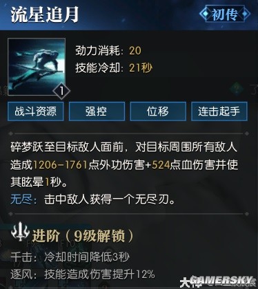 逆水寒魔兽服碎梦技能解析 碎梦技能强吗