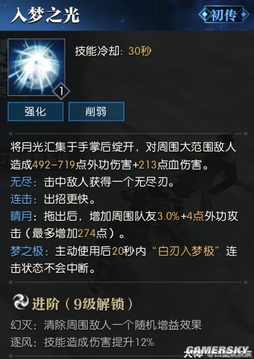 逆水寒魔兽服碎梦技能解析 碎梦技能强吗