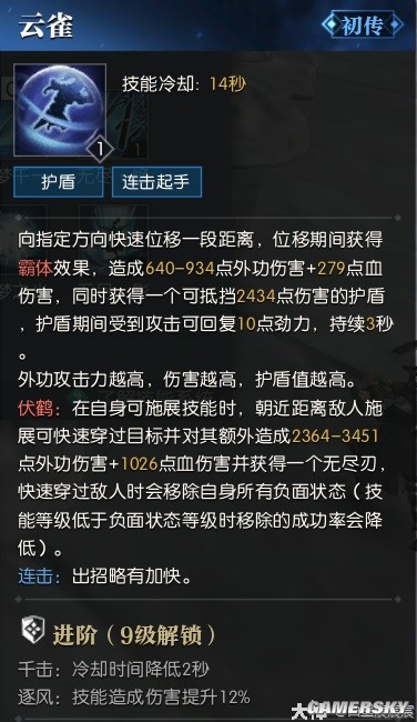 逆水寒魔兽服碎梦技能解析 碎梦技能强吗