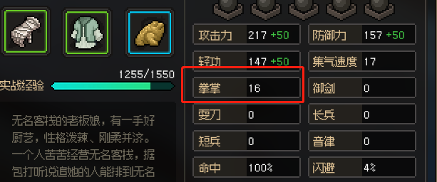 大侠立志传拳掌要求怎么到30 拳掌精通提升方法介绍