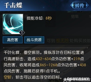 逆水寒魔兽老兵服玄机技能解析 玄机技能厉害吗