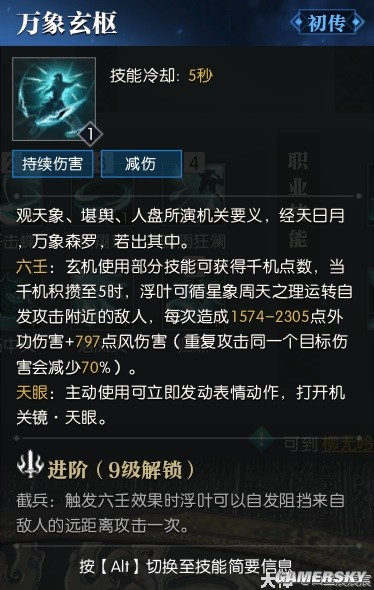 逆水寒魔兽老兵服玄机技能解析 玄机技能厉害吗