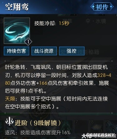 逆水寒魔兽老兵服玄机技能解析 玄机技能厉害吗