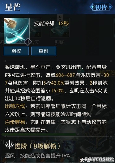逆水寒魔兽老兵服玄机技能解析 玄机技能厉害吗