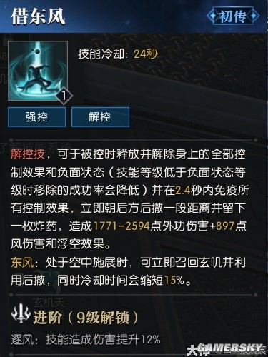 逆水寒魔兽老兵服玄机技能解析 玄机技能厉害吗