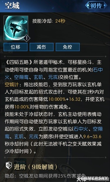 逆水寒魔兽老兵服玄机技能解析 玄机技能厉害吗