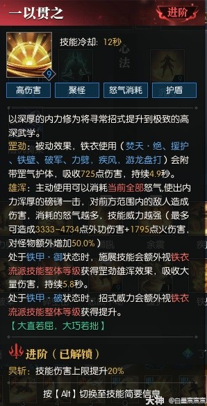 逆水寒魔兽老兵服服铁衣技能解析 铁衣技能厉害吗