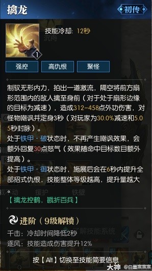 逆水寒魔兽老兵服服铁衣技能解析 铁衣技能厉害吗