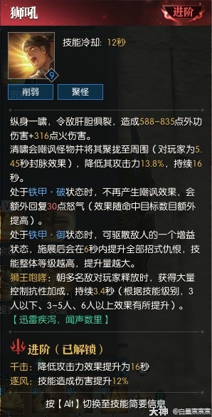 逆水寒魔兽老兵服服铁衣技能解析 铁衣技能厉害吗