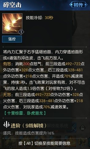 逆水寒魔兽老兵服服铁衣技能解析 铁衣技能厉害吗