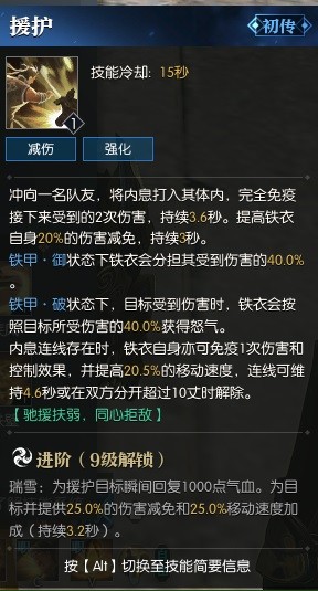 逆水寒魔兽老兵服服铁衣技能解析 铁衣技能厉害吗
