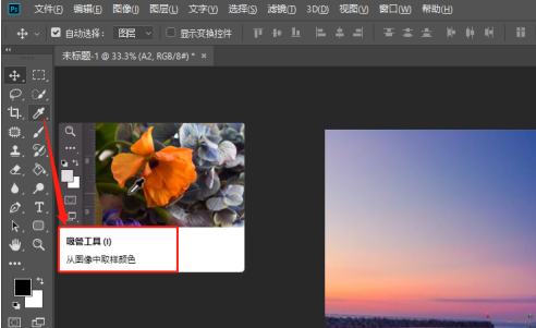 Adobe Photoshop CC如何使用吸管工具-Adobe Photoshop CC使用吸管工具的操作流程