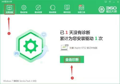 360驱动大师如何检查系统安全防护-360驱动大师检查系统安全防护的方法