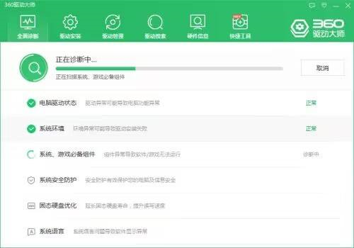 360驱动大师如何检查系统安全防护-360驱动大师检查系统安全防护的方法