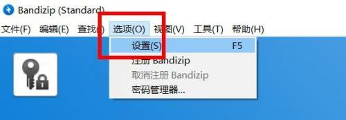 BandiZip如何开启临时文件夹-BandiZip开启临时文件夹的方法