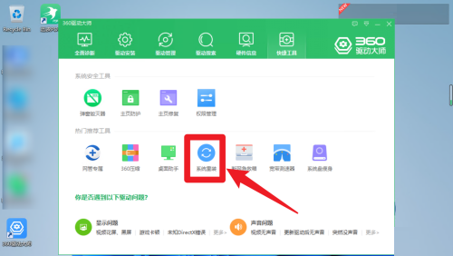 360驱动大师怎么进行系统重装-360驱动大师进行系统重装的方法