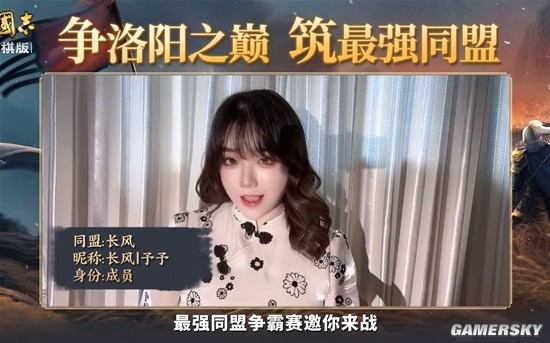 《三国志・战棋版》美女盟友打call、多方盟主助力！同盟摇人花活大赏