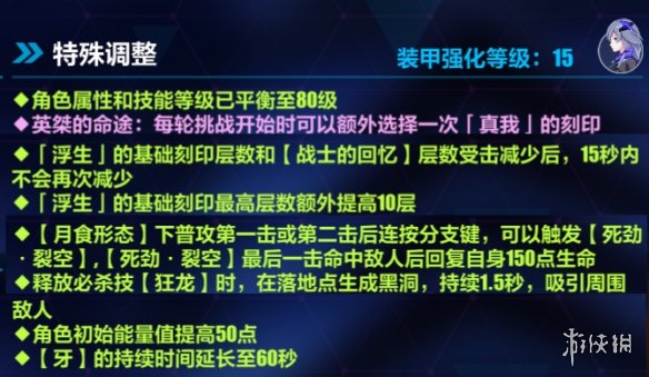 《崩坏3》月轮乐土怎么玩 月轮乐土攻略