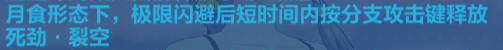 《崩坏3》月轮乐土怎么玩 月轮乐土攻略
