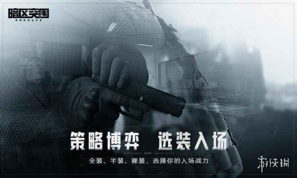《暗区突围》黑门什么时候上线 黑门版本上线时间